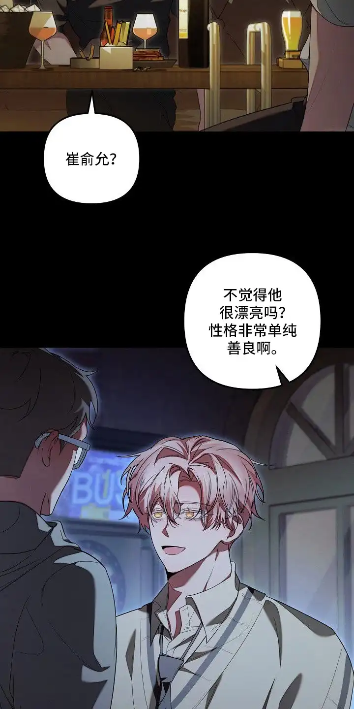 雏儿陷阱 第15章：占有欲 第5页