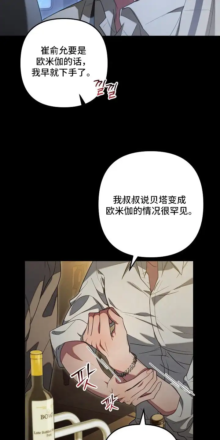 雏儿陷阱 第15章：占有欲 第7页