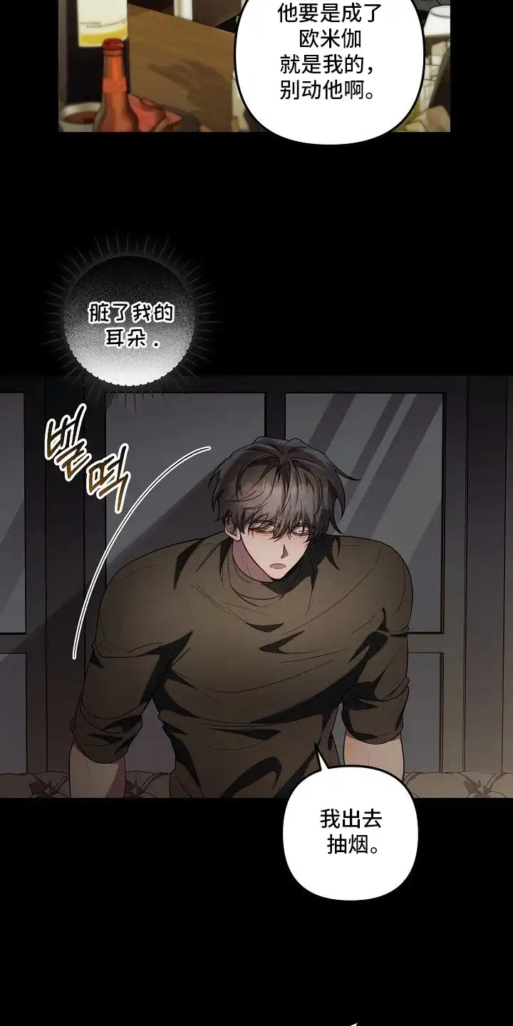 雏儿陷阱 第15章：占有欲 第8页