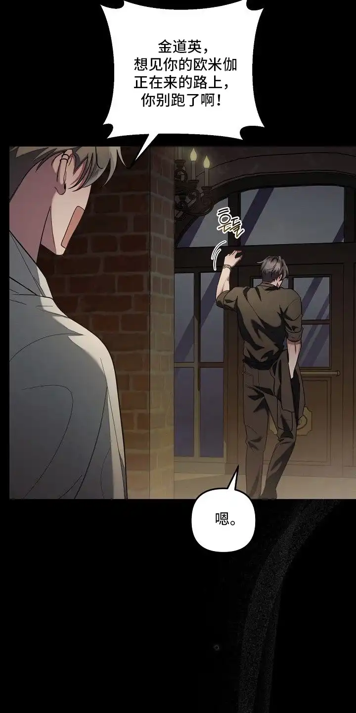 雏儿陷阱 第15章：占有欲 第9页