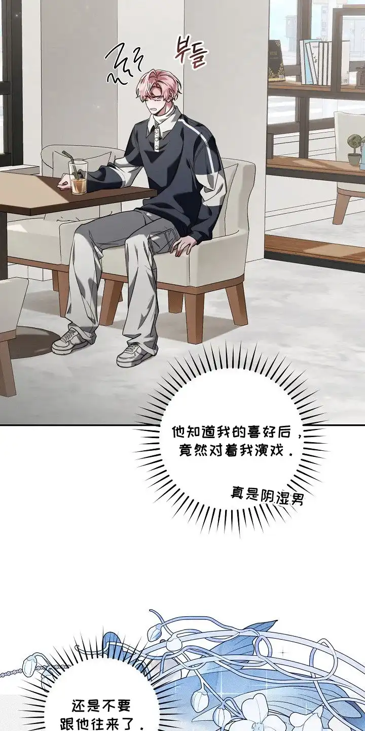雏儿陷阱 第16章：纠结 第15页