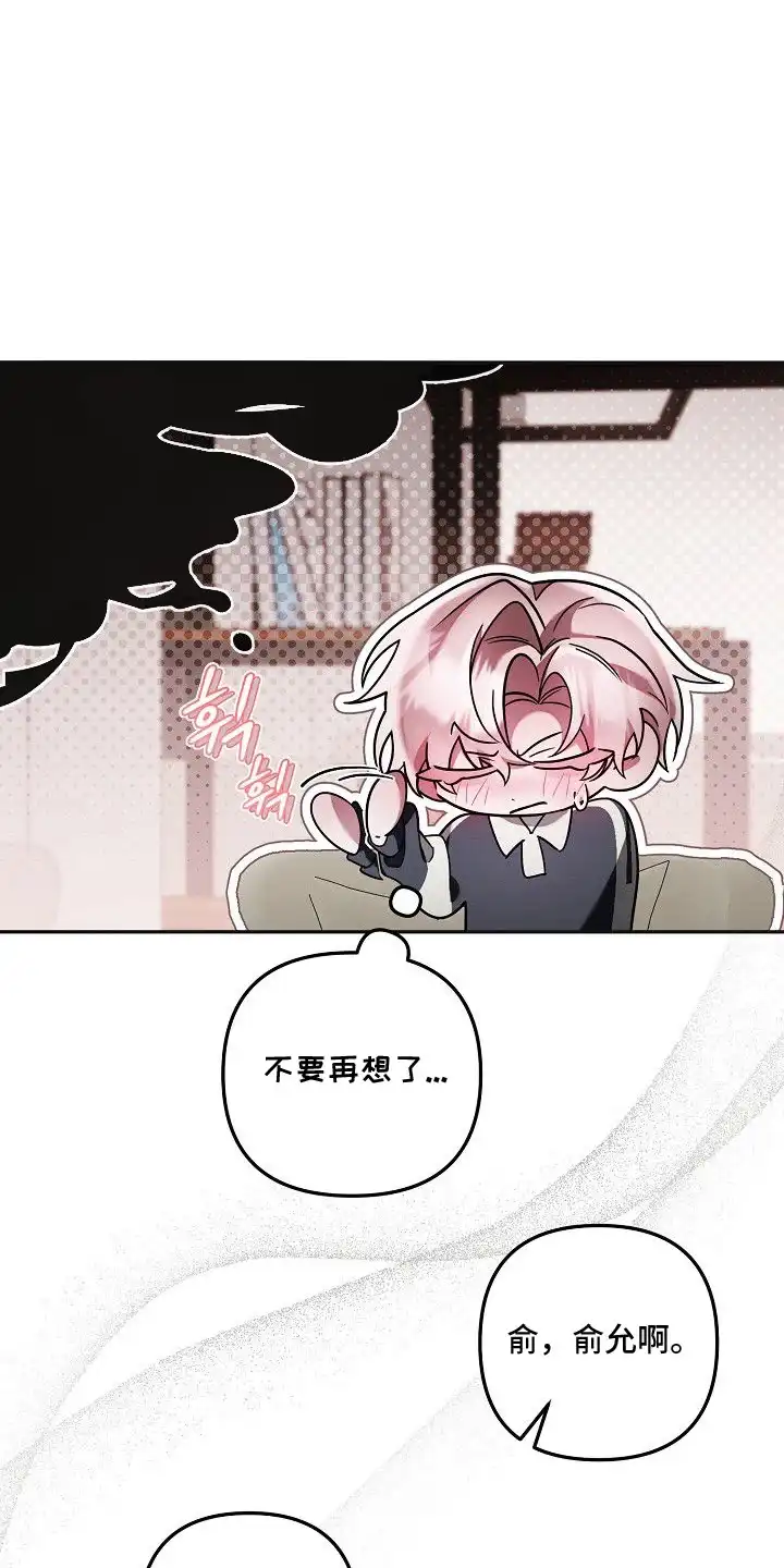 雏儿陷阱 第16章：纠结 第19页