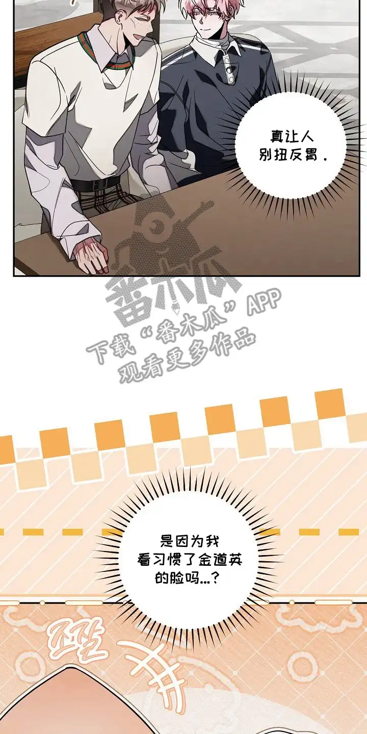 雏儿陷阱 第16章：纠结 第22页