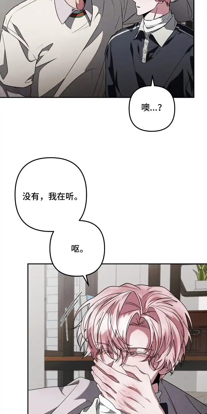 雏儿陷阱 第16章：纠结 第24页