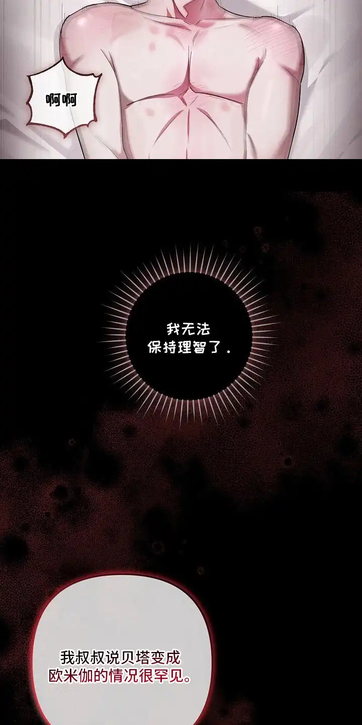 雏儿陷阱 第16章：纠结 第3页