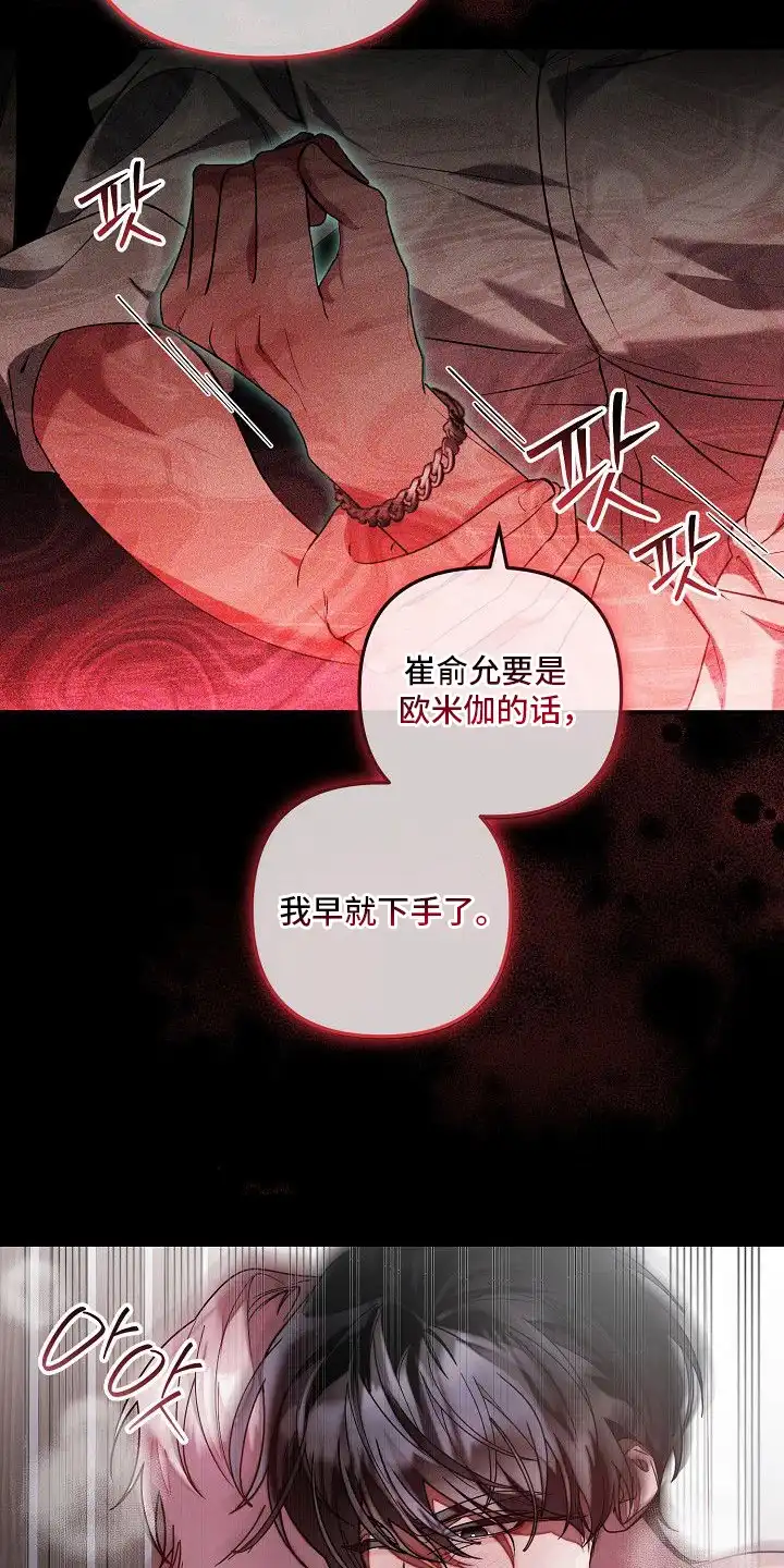 雏儿陷阱 第16章：纠结 第4页