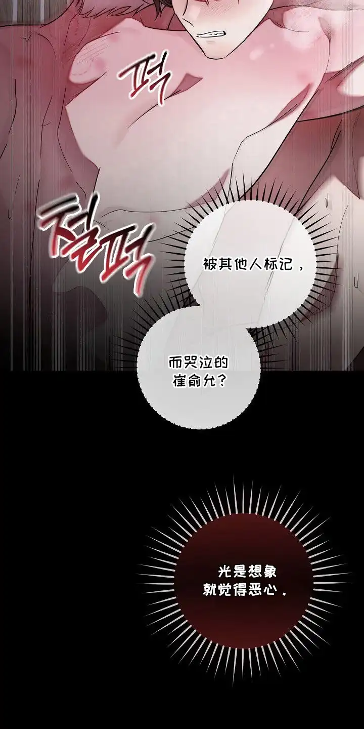 雏儿陷阱 第16章：纠结 第5页