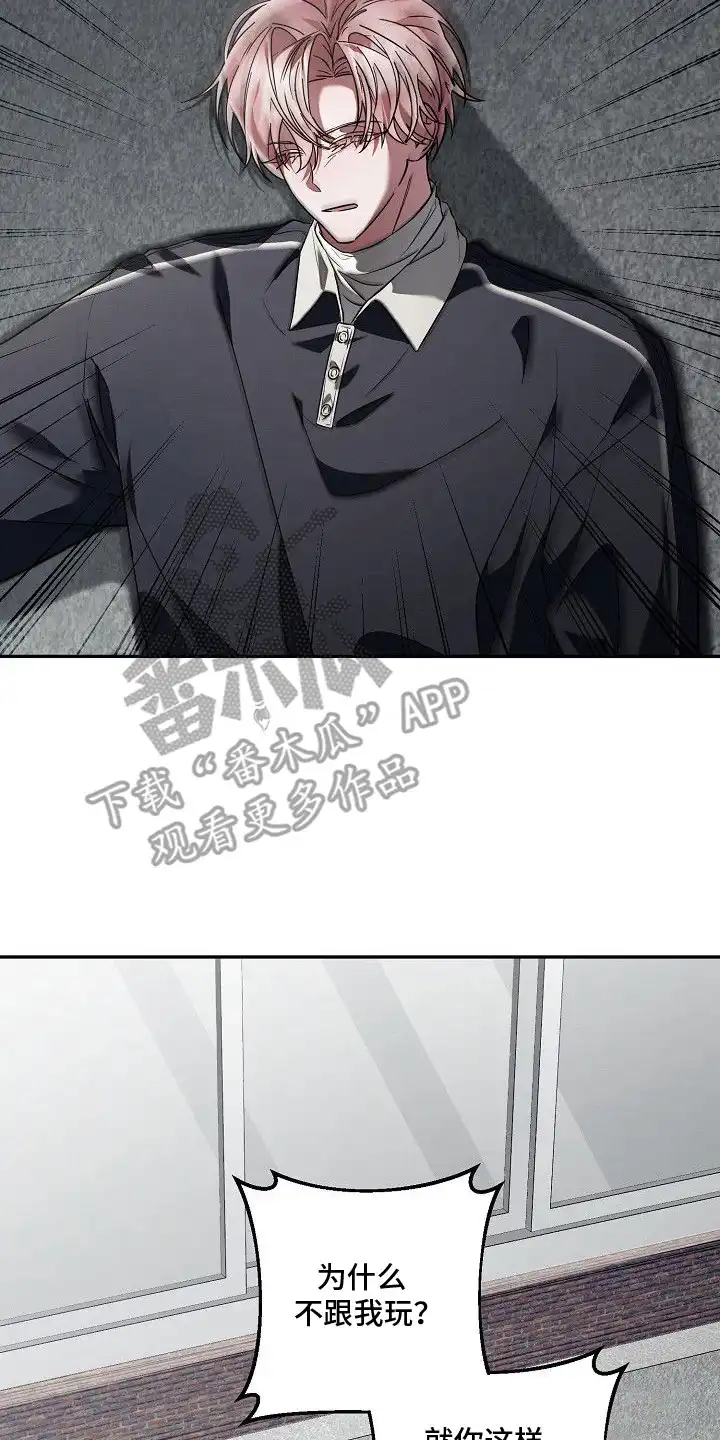 雏儿陷阱 第17章：被标记 第10页