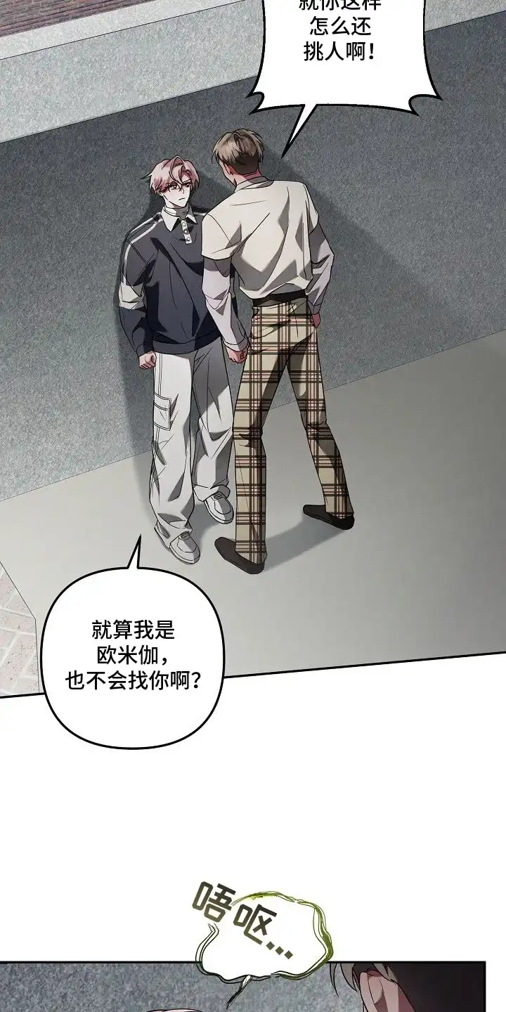 雏儿陷阱 第17章：被标记 第11页