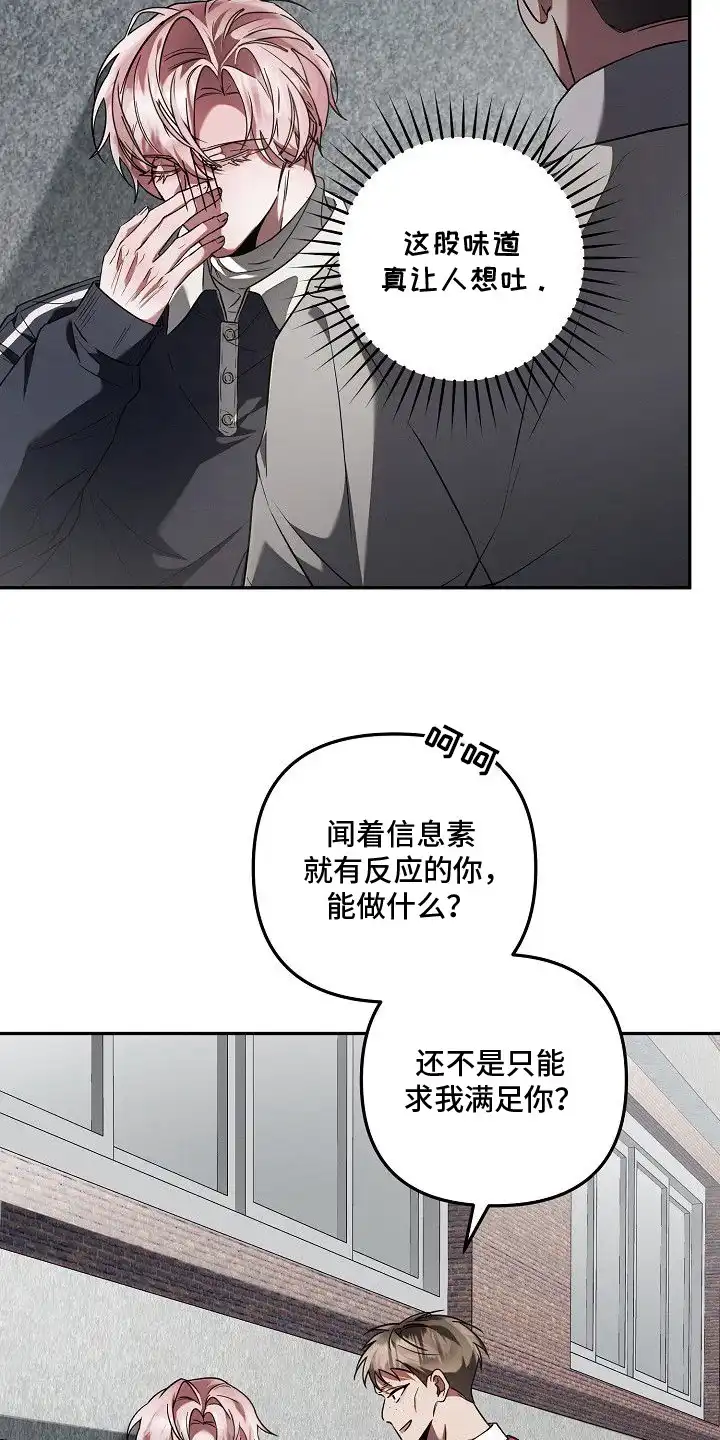 雏儿陷阱 第17章：被标记 第12页