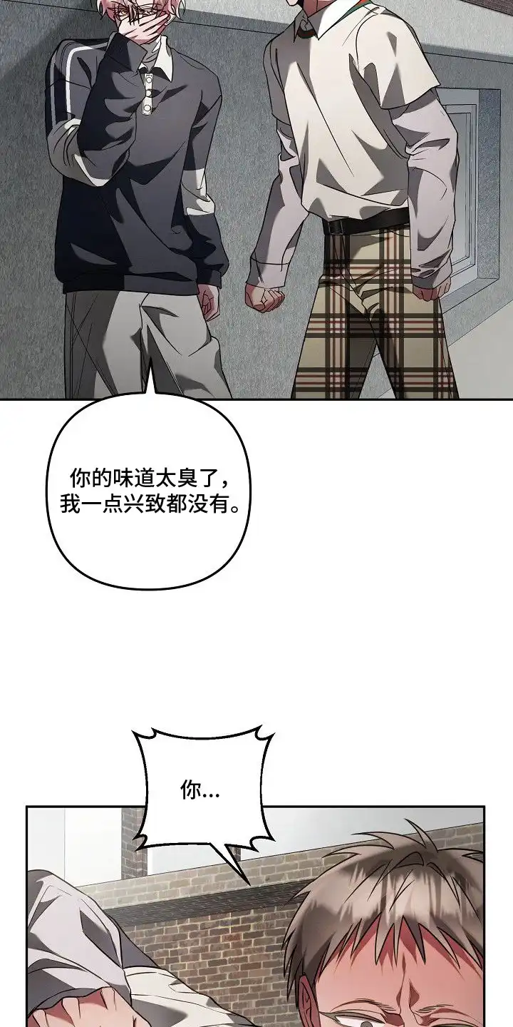 雏儿陷阱 第17章：被标记 第13页