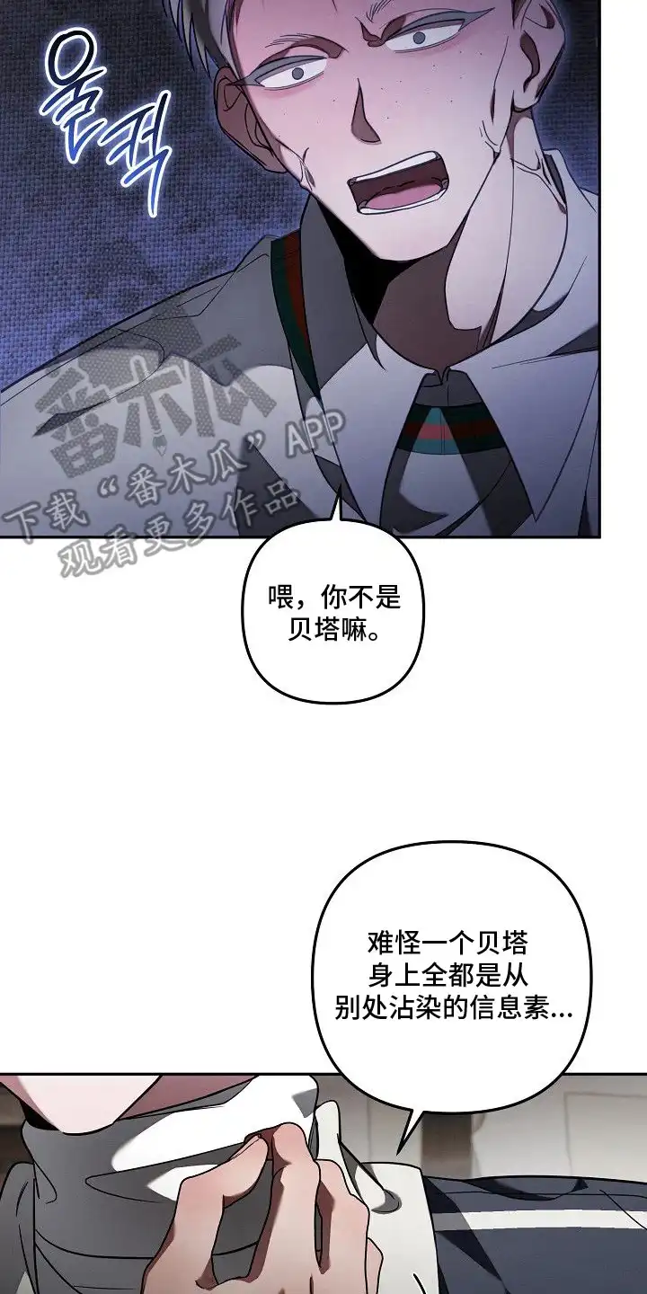 雏儿陷阱 第17章：被标记 第2页
