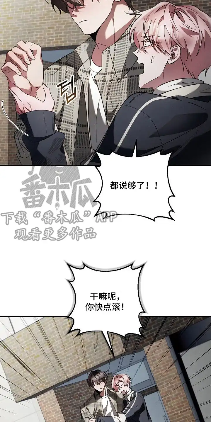 雏儿陷阱 第17章：被标记 第22页