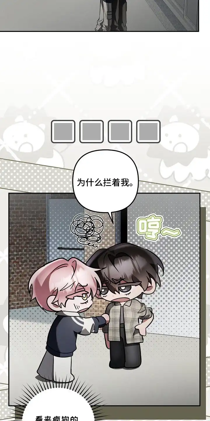 雏儿陷阱 第17章：被标记 第24页