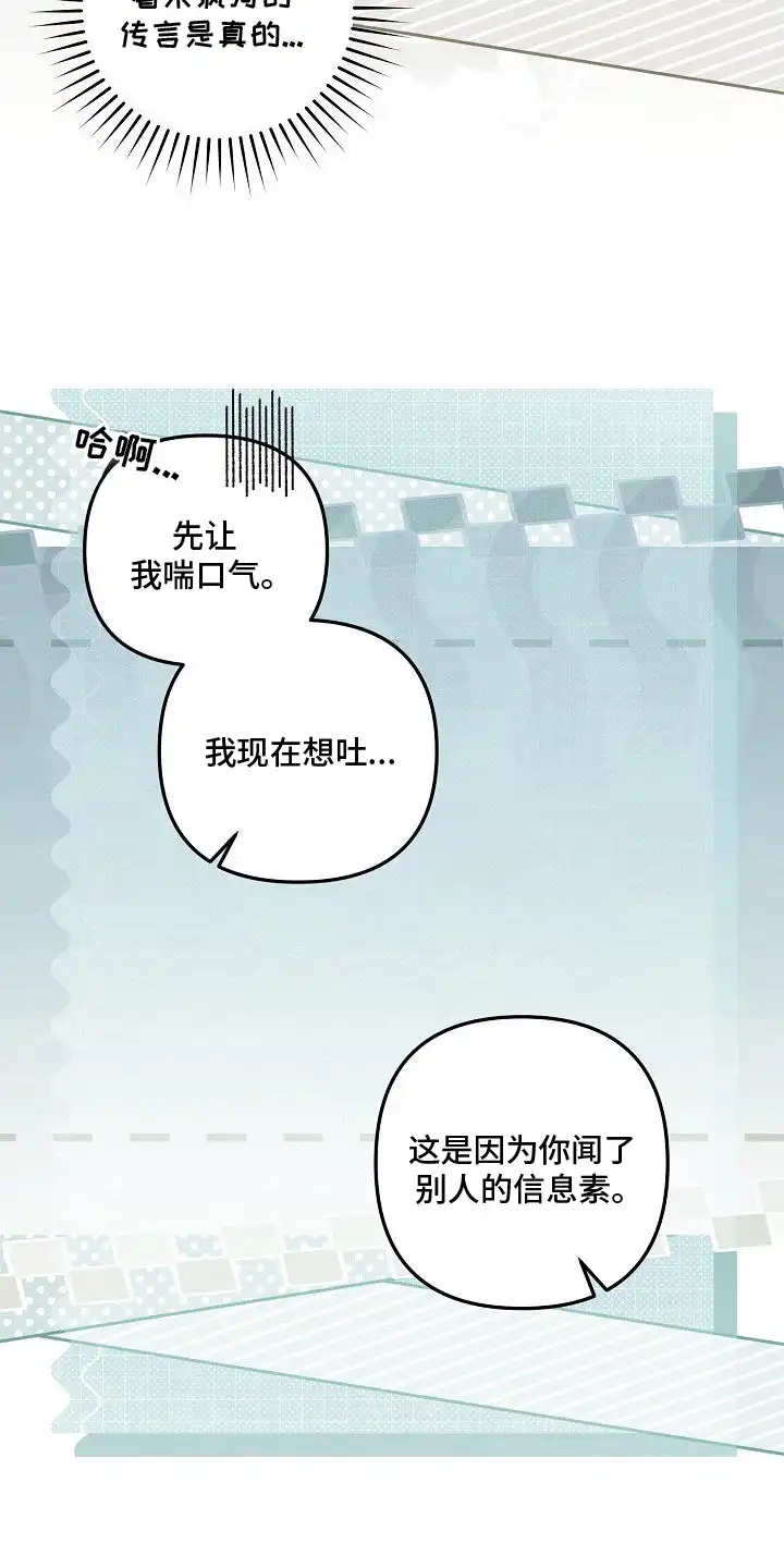 雏儿陷阱 第17章：被标记 第25页