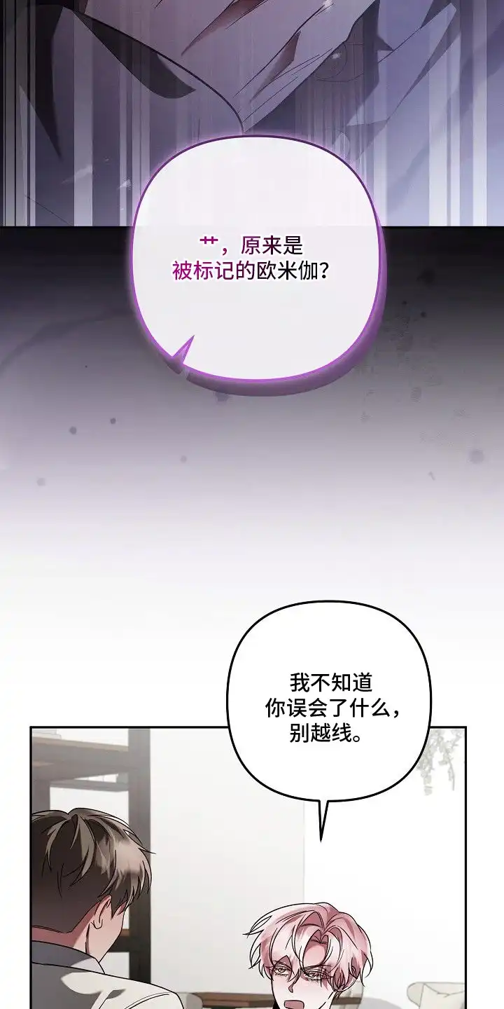 雏儿陷阱 第17章：被标记 第4页