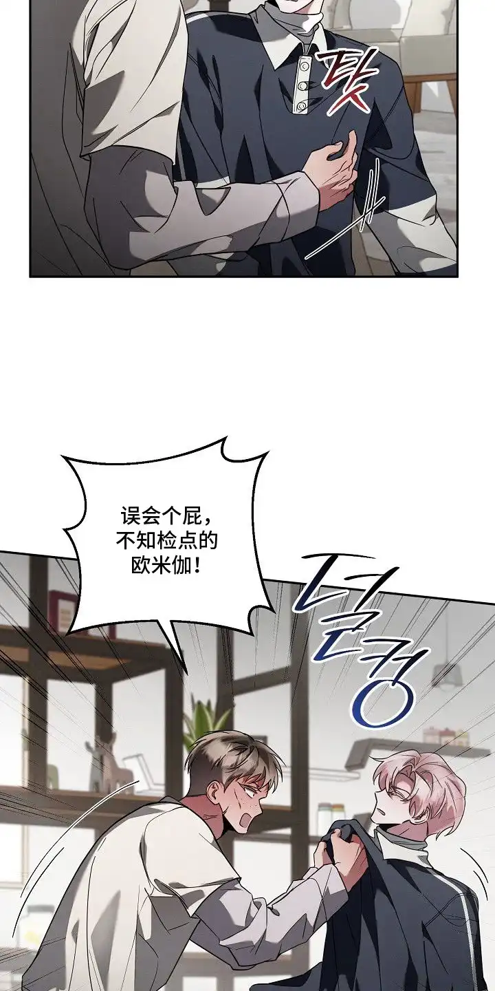雏儿陷阱 第17章：被标记 第5页