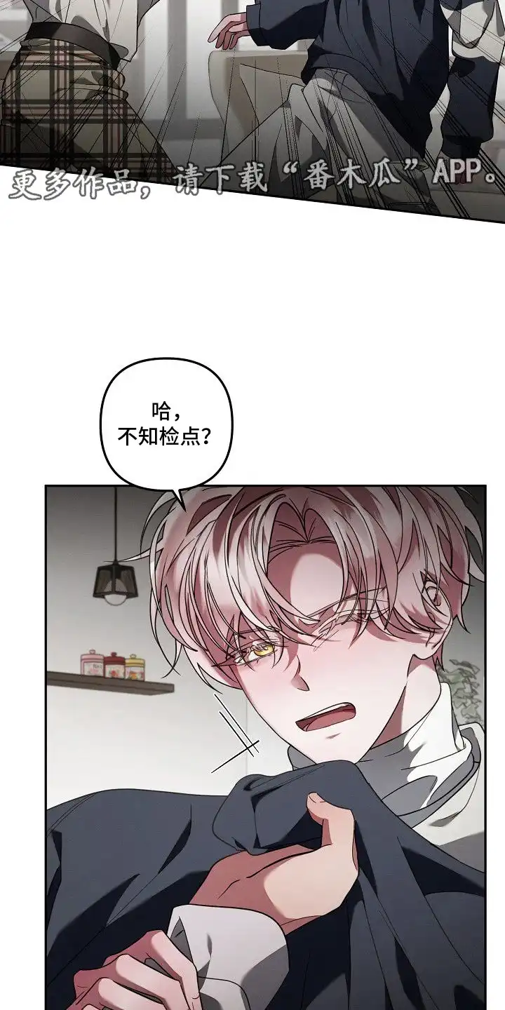 雏儿陷阱 第17章：被标记 第6页