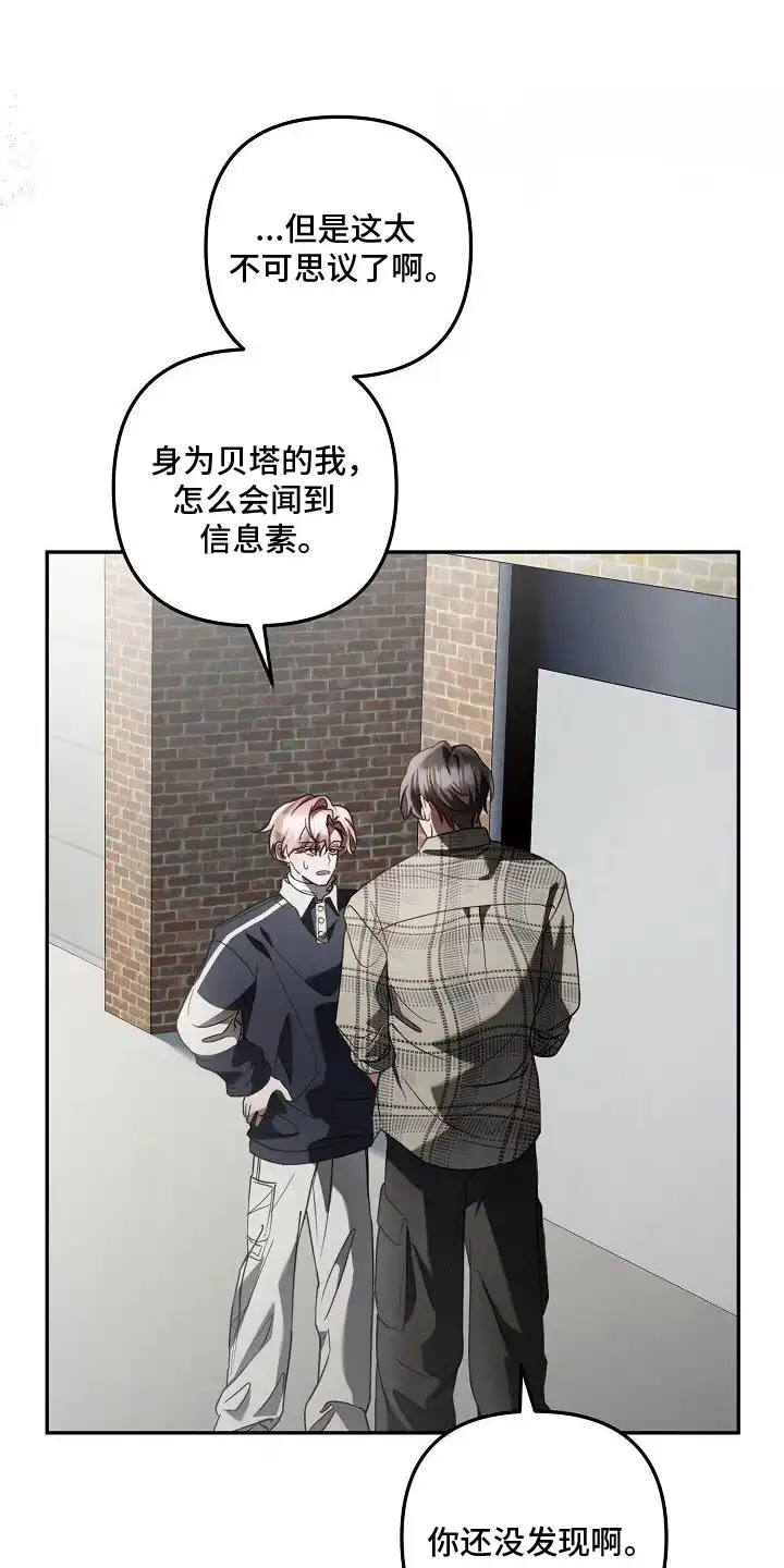 雏儿陷阱 第18章：二次分化 第1页