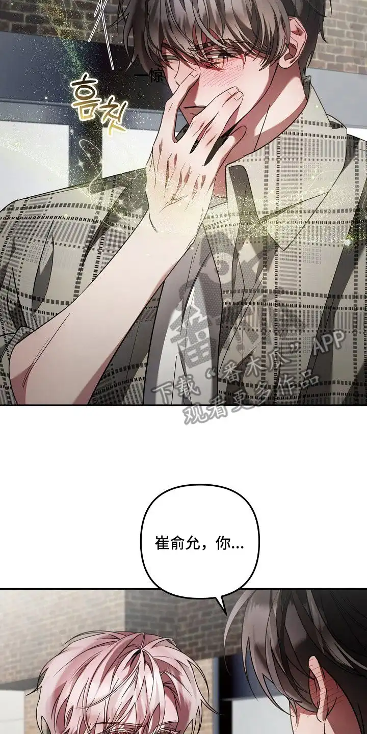 雏儿陷阱 第18章：二次分化 第10页