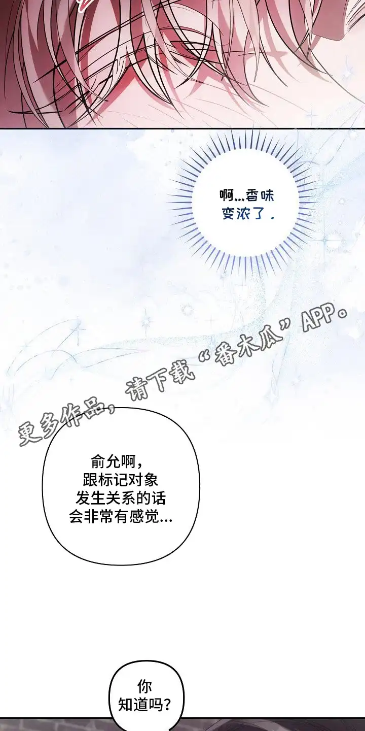 雏儿陷阱 第18章：二次分化 第14页