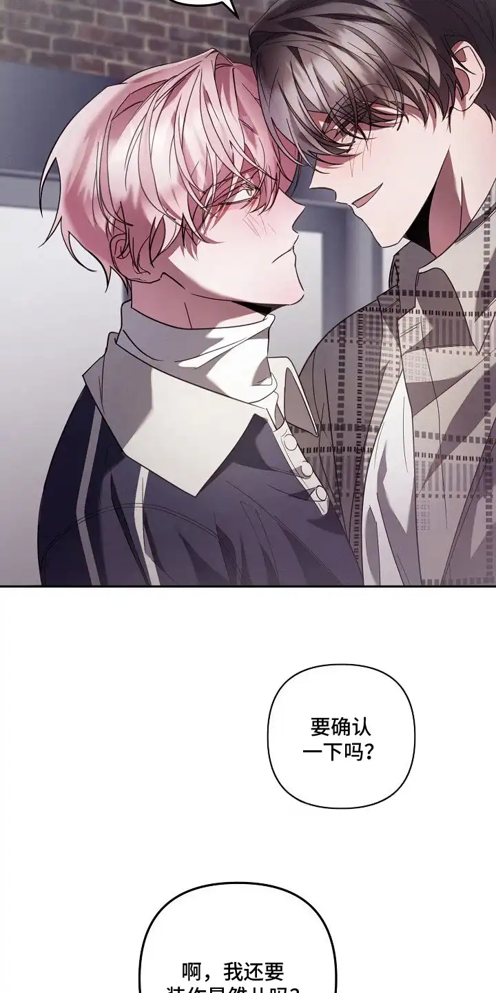 雏儿陷阱 第18章：二次分化 第15页