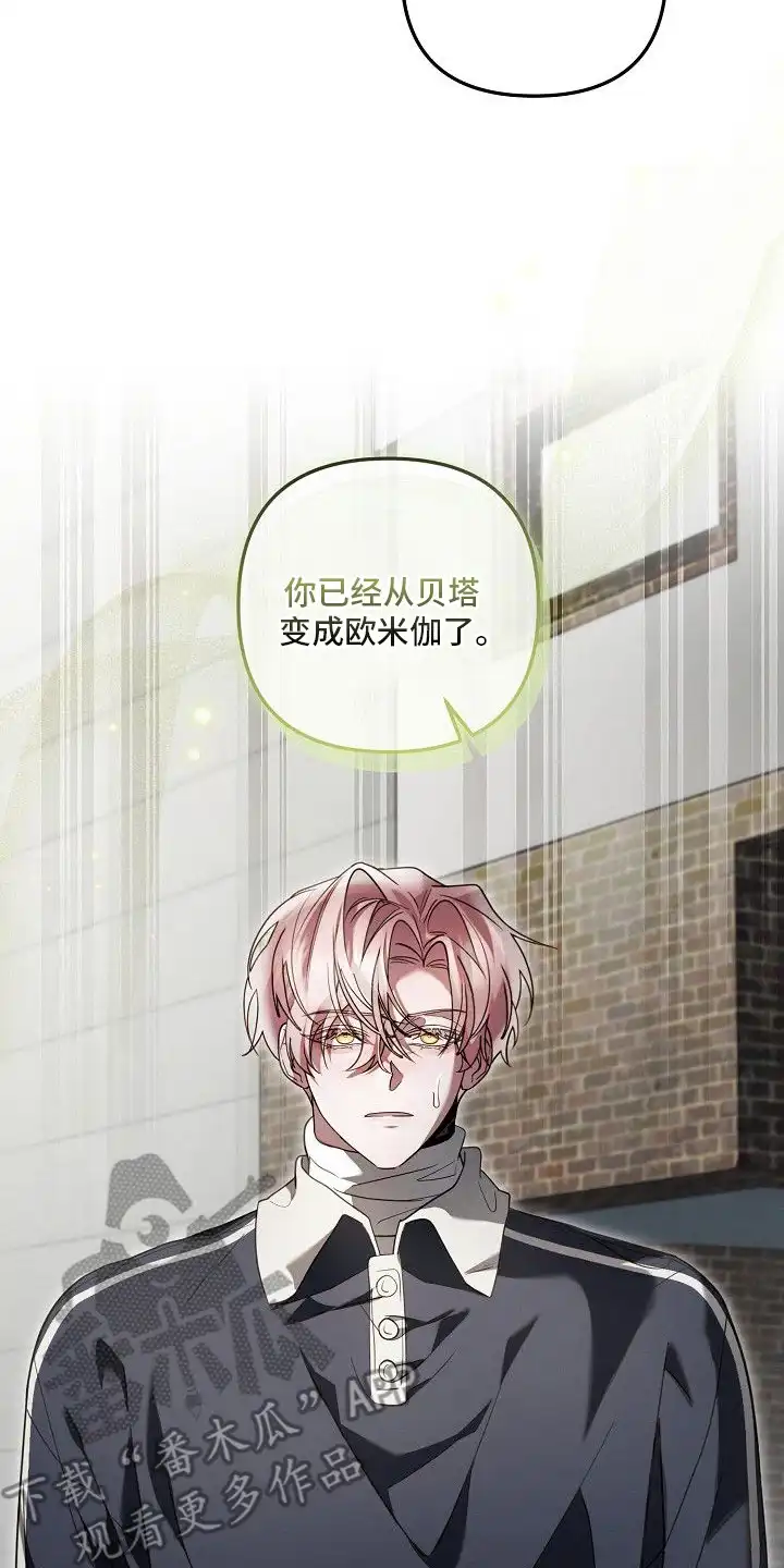 雏儿陷阱 第18章：二次分化 第2页