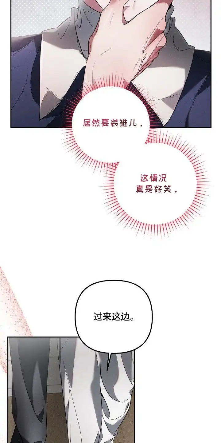 雏儿陷阱 第19章：演技 第12页