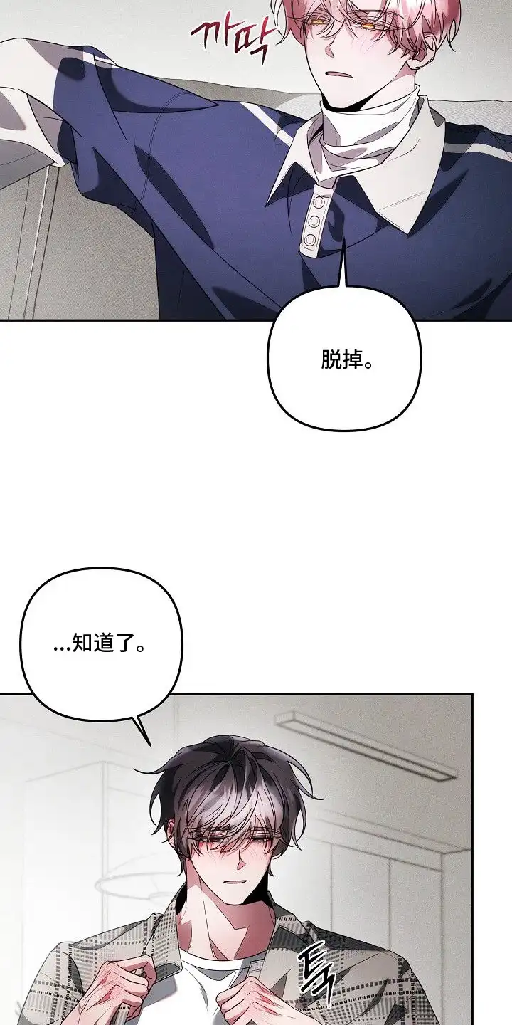 雏儿陷阱 第19章：演技 第15页