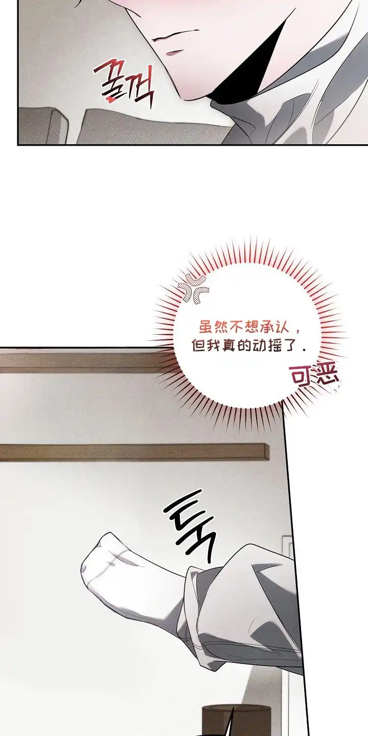 雏儿陷阱 第19章：演技 第19页