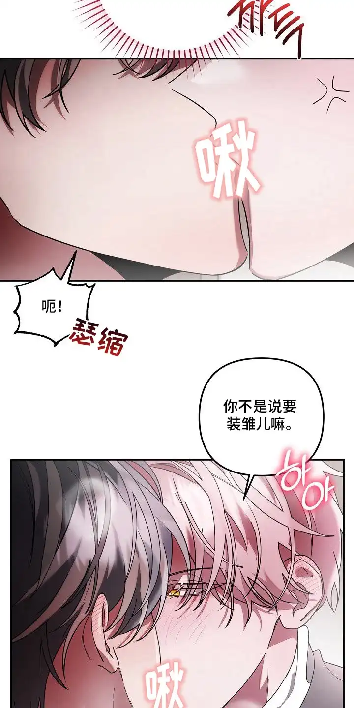 雏儿陷阱 第19章：演技 第7页