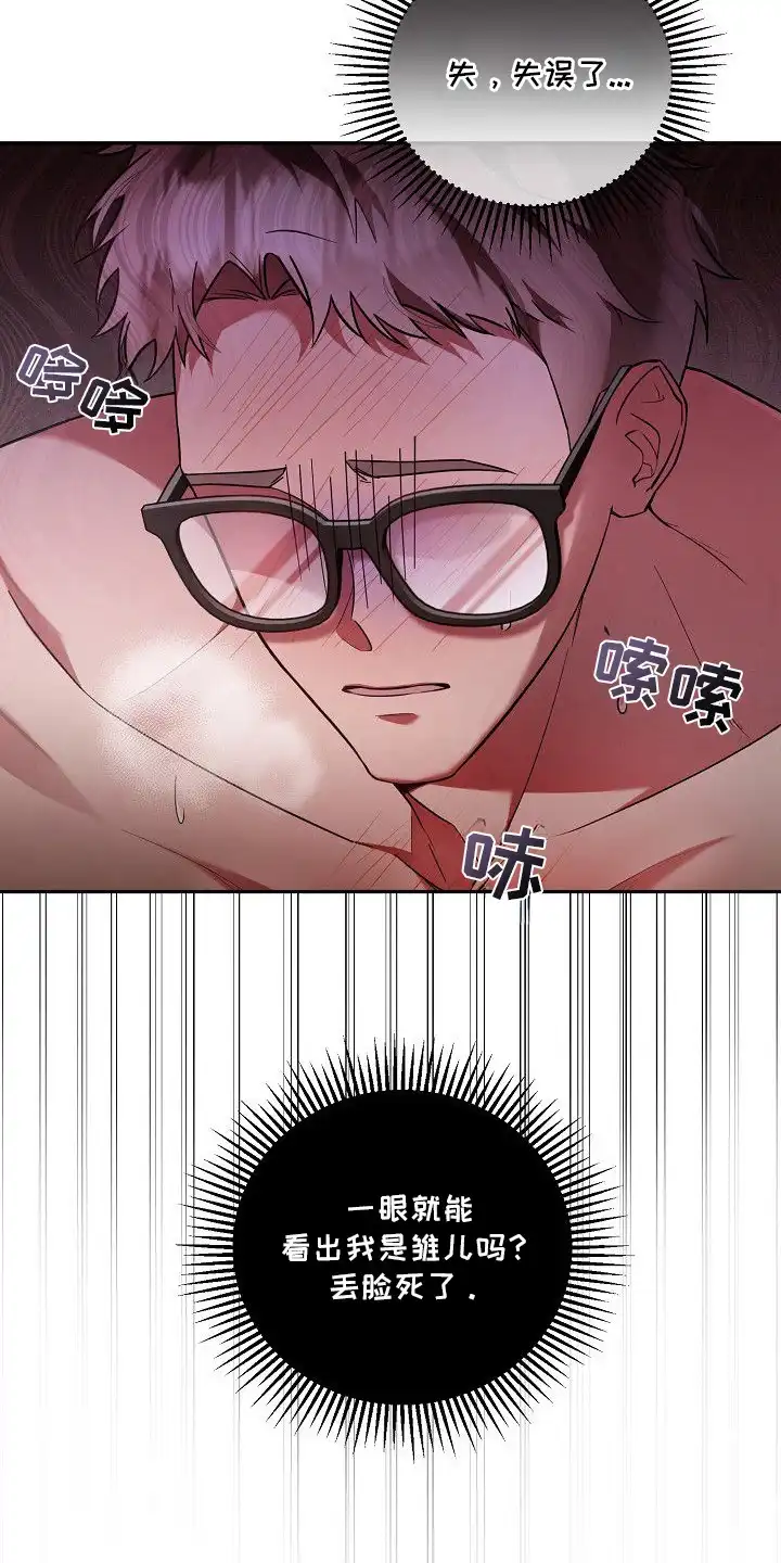 雏儿陷阱 第1章：特殊爱好 第11页