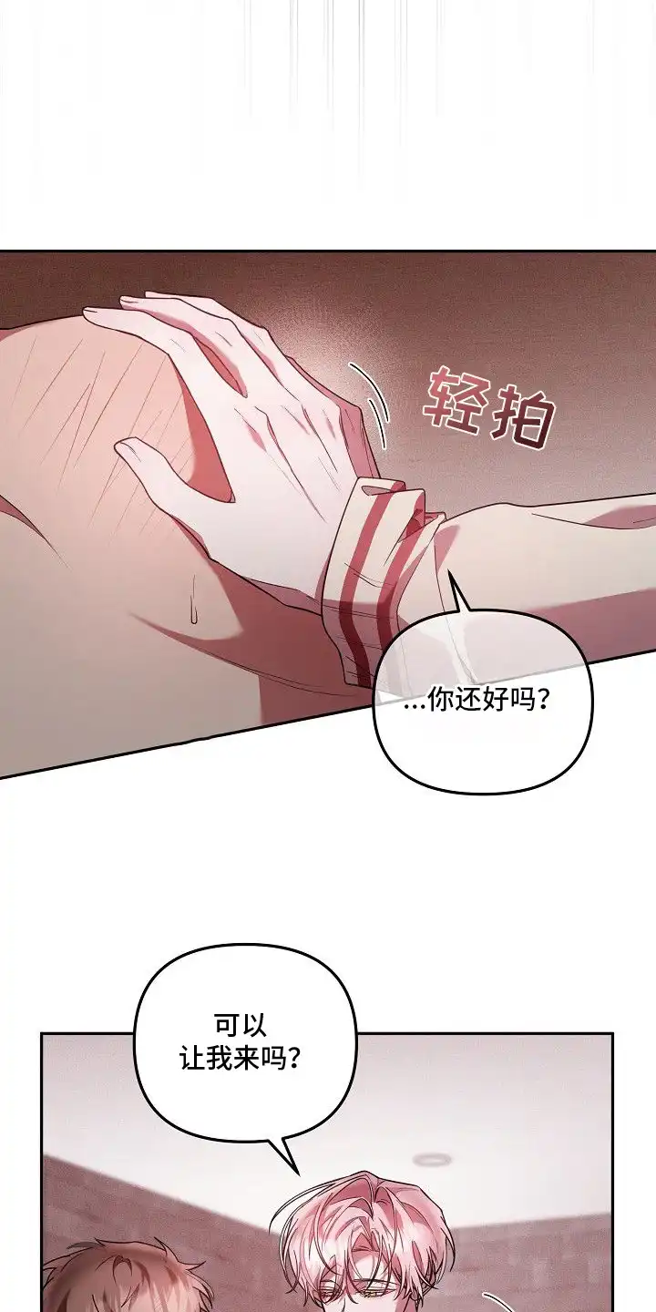 雏儿陷阱 第1章：特殊爱好 第12页