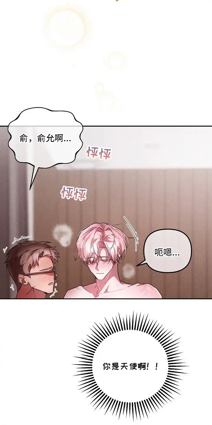 雏儿陷阱 第1章：特殊爱好 第15页