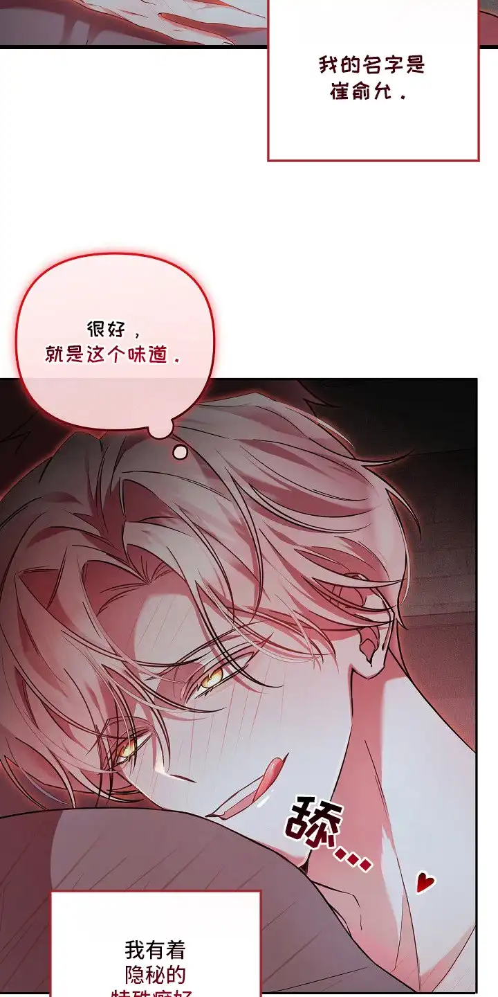雏儿陷阱 第1章：特殊爱好 第17页