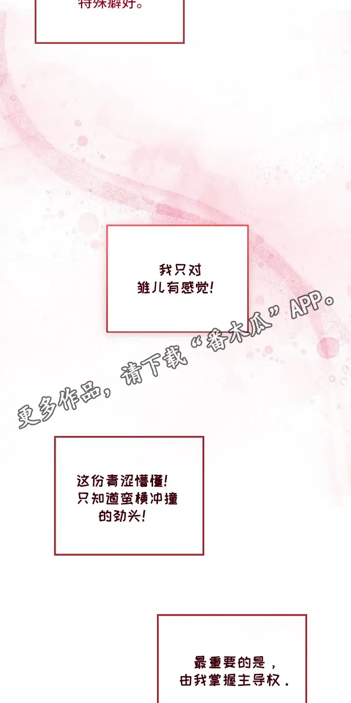 雏儿陷阱 第1章：特殊爱好 第18页