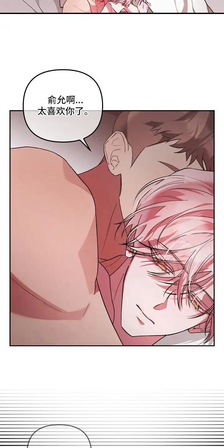 雏儿陷阱 第1章：特殊爱好 第20页
