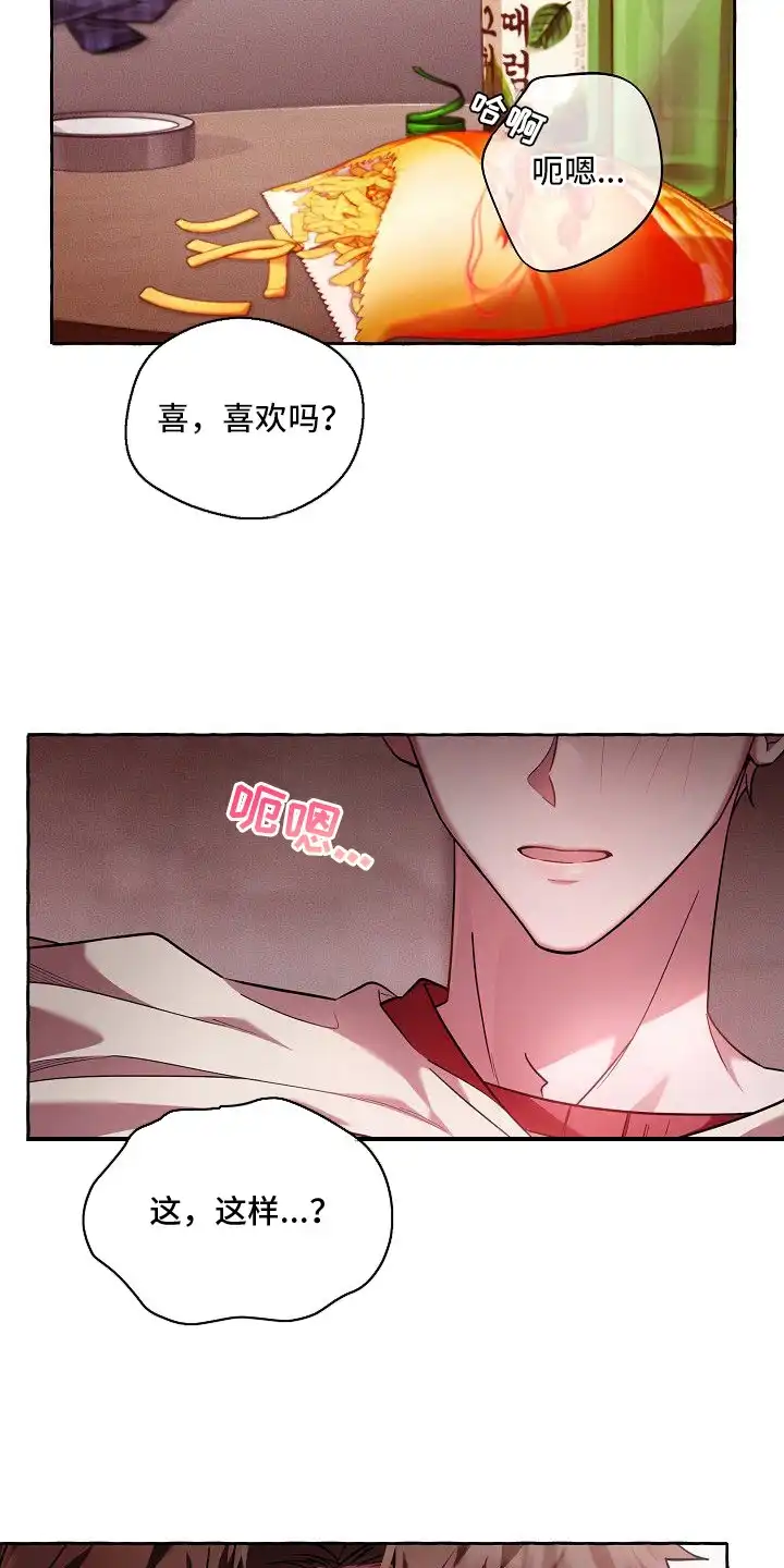 雏儿陷阱 第1章：特殊爱好 第3页