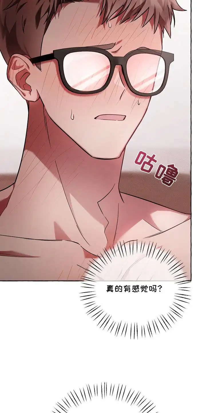雏儿陷阱 第1章：特殊爱好 第4页