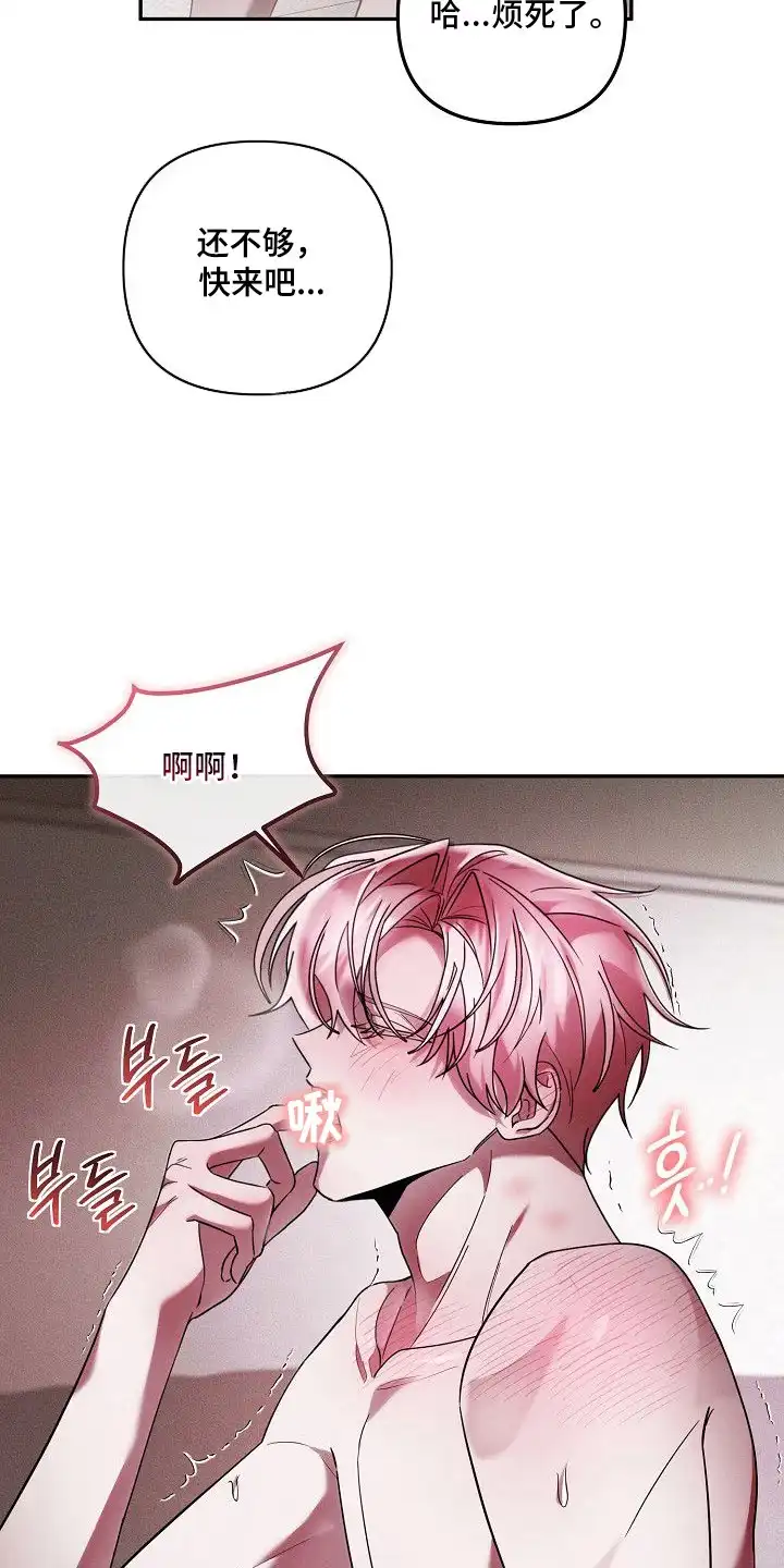 雏儿陷阱 第20章：远远不够 第12页