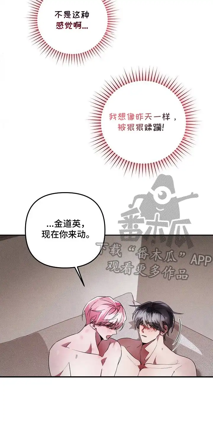 雏儿陷阱 第20章：远远不够 第14页