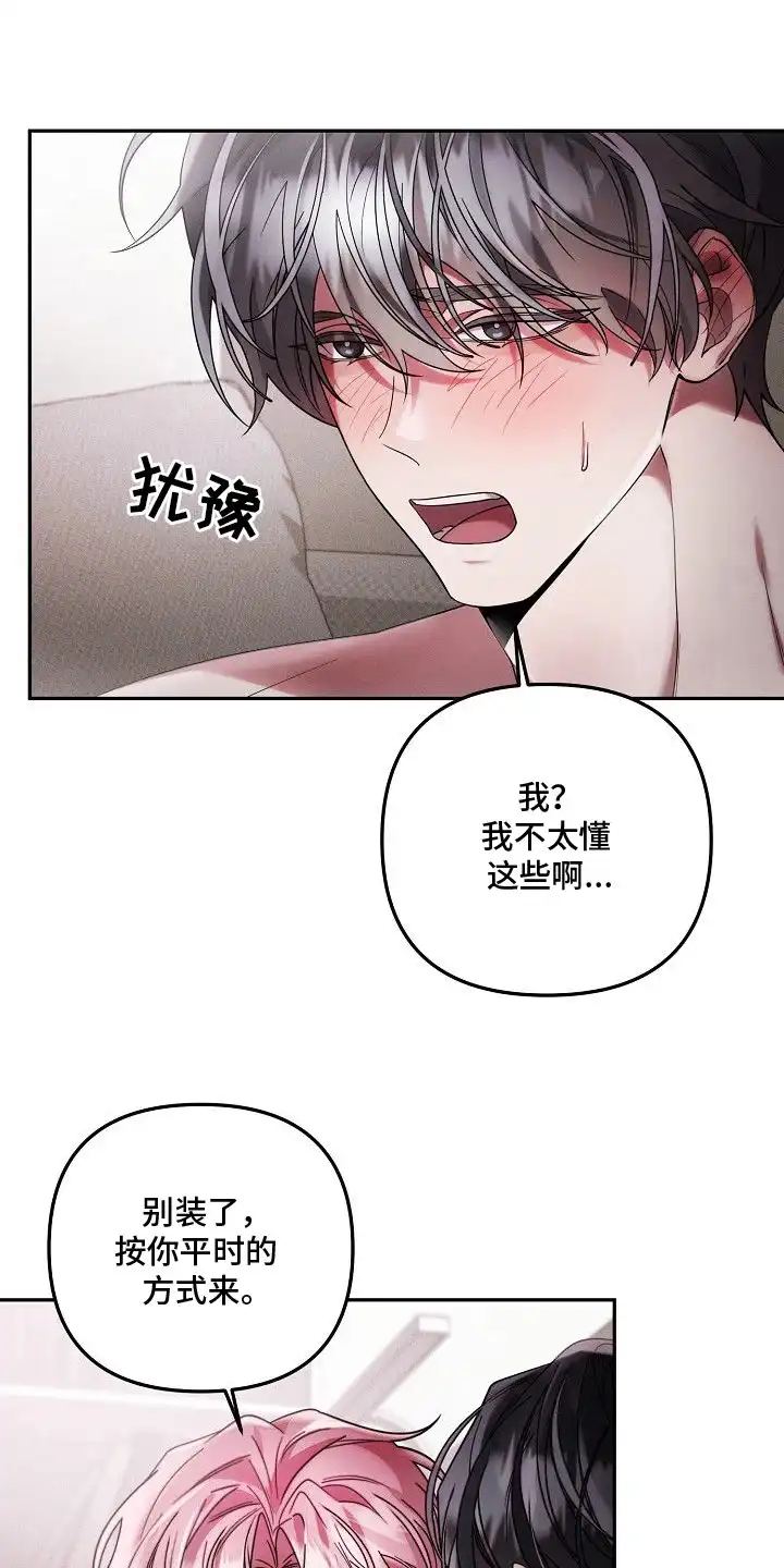雏儿陷阱 第20章：远远不够 第15页