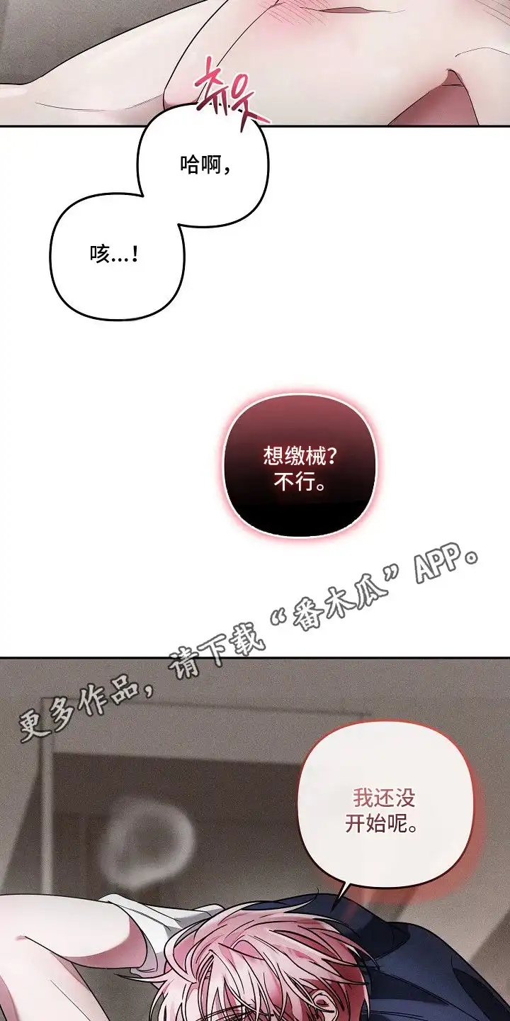 雏儿陷阱 第20章：远远不够 第5页