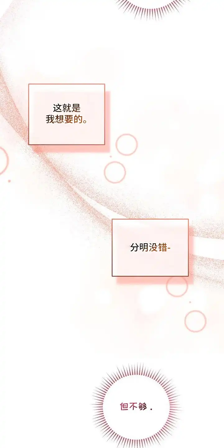 雏儿陷阱 第20章：远远不够 第7页