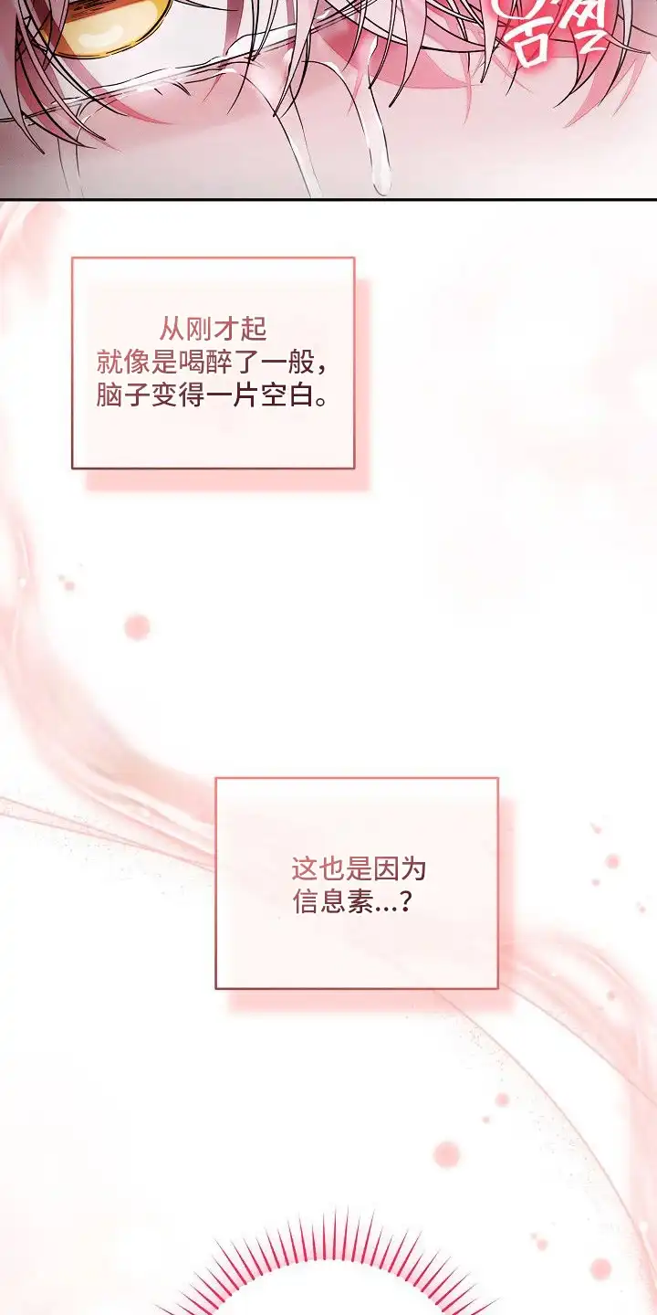 雏儿陷阱 第20章：远远不够 第9页