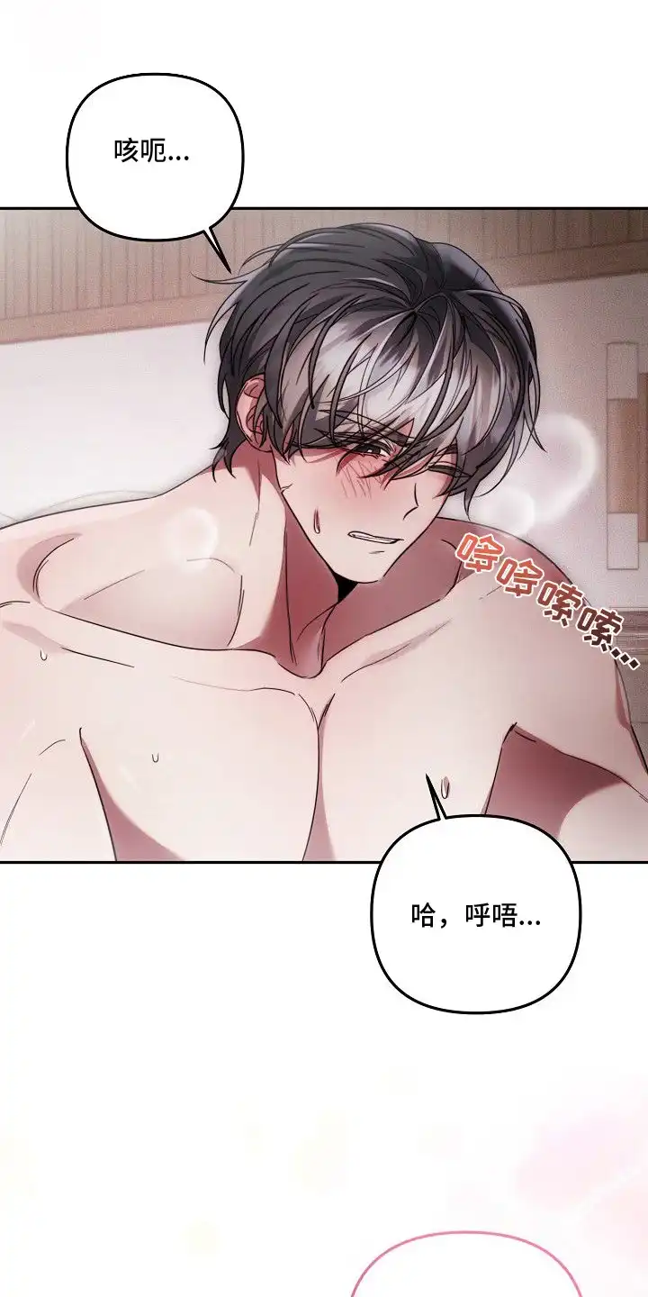 雏儿陷阱 第21章：节奏 第12页