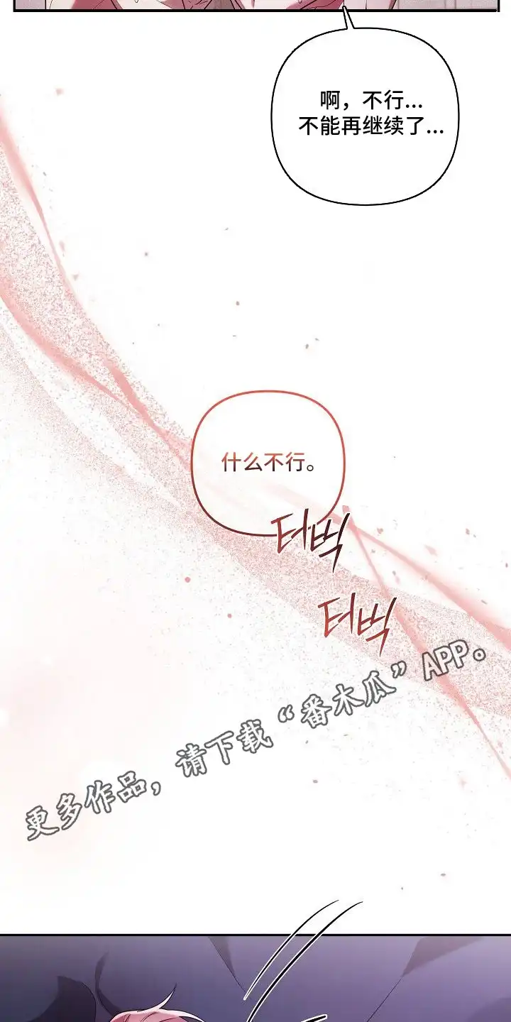 雏儿陷阱 第21章：节奏 第14页