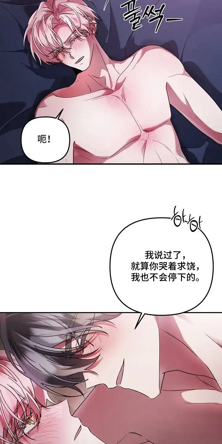 雏儿陷阱 第21章：节奏 第15页