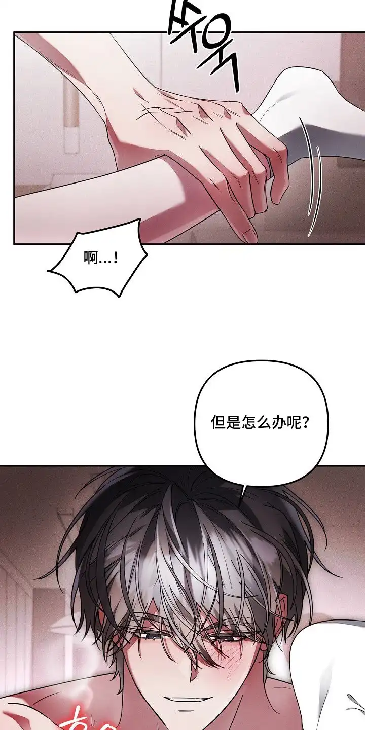 雏儿陷阱 第21章：节奏 第17页