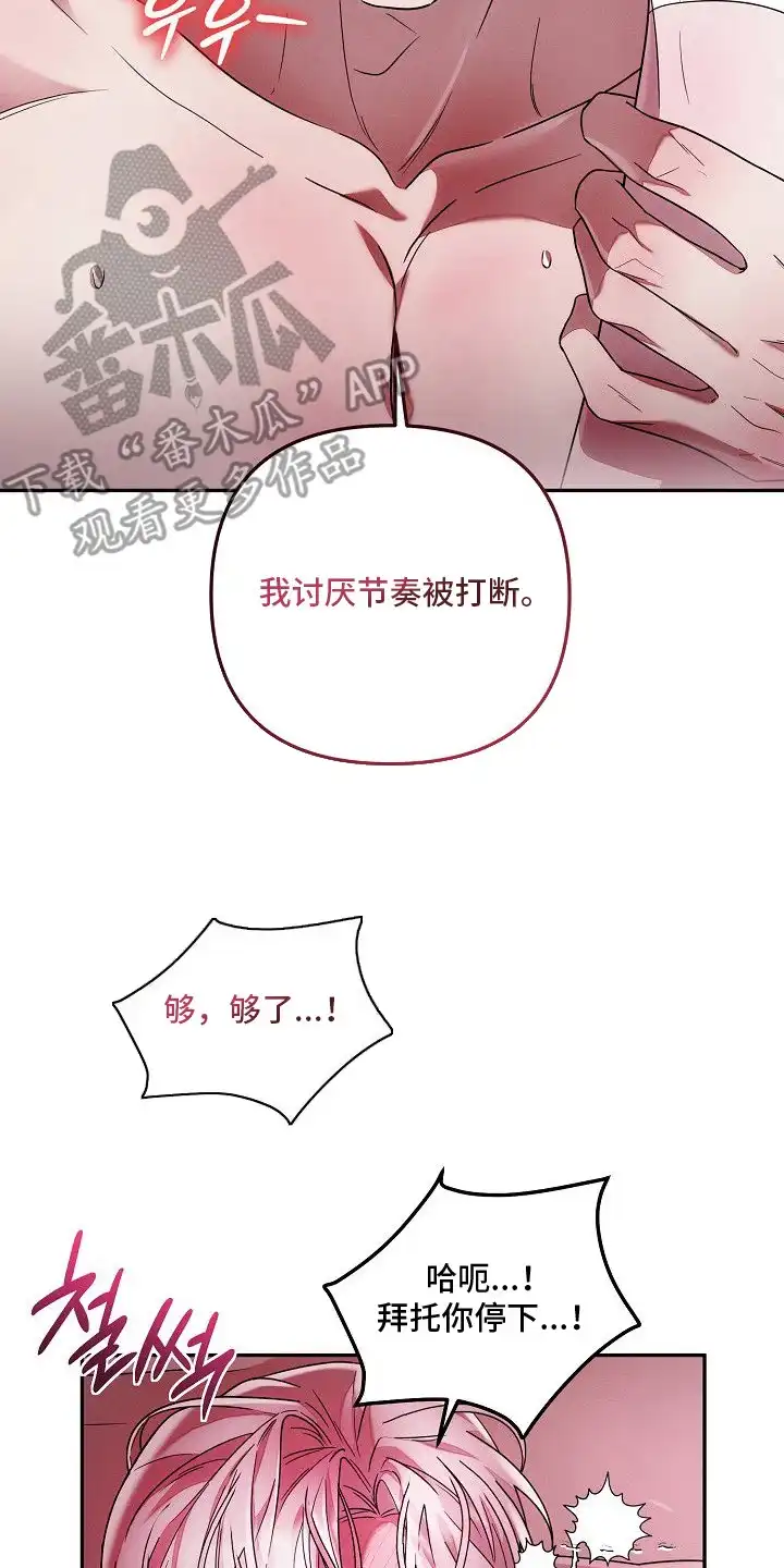 雏儿陷阱 第21章：节奏 第18页